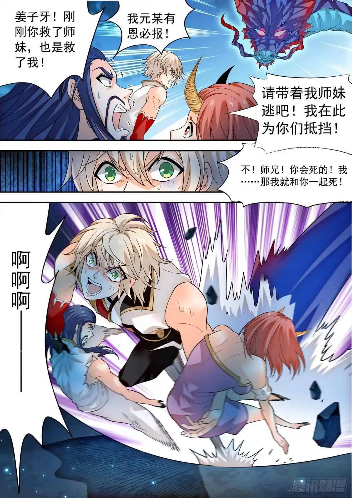 《神仙技术学院》269 混沌旗 第13页