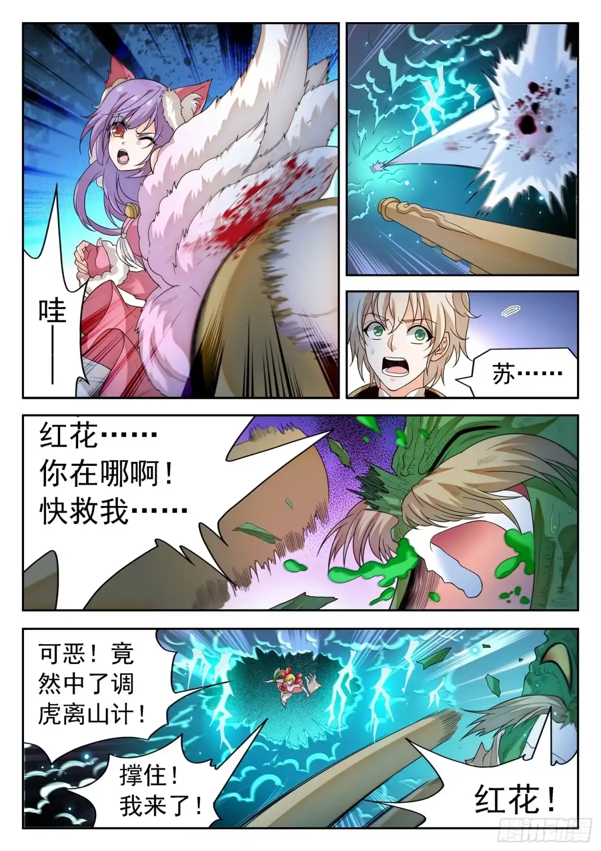 《神仙技术学院》269 混沌旗 第6页