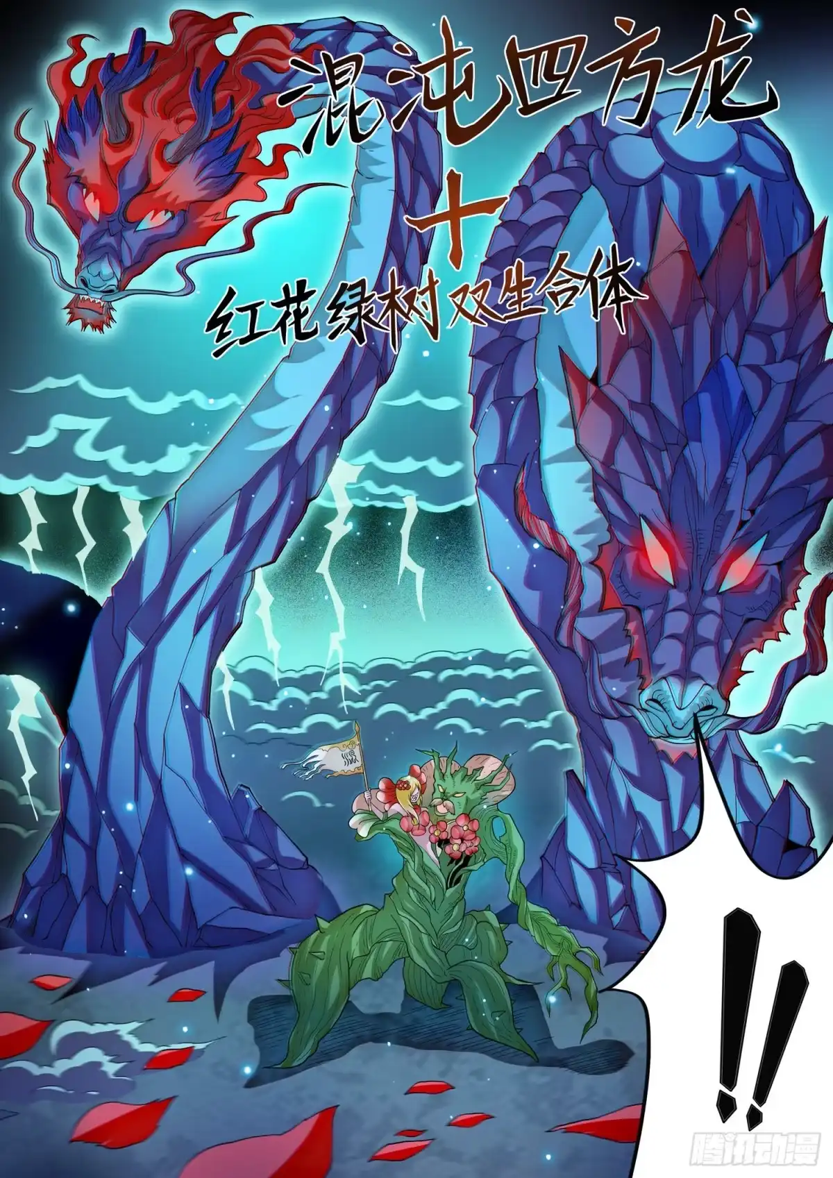《神仙技术学院》269 混沌旗 第10页
