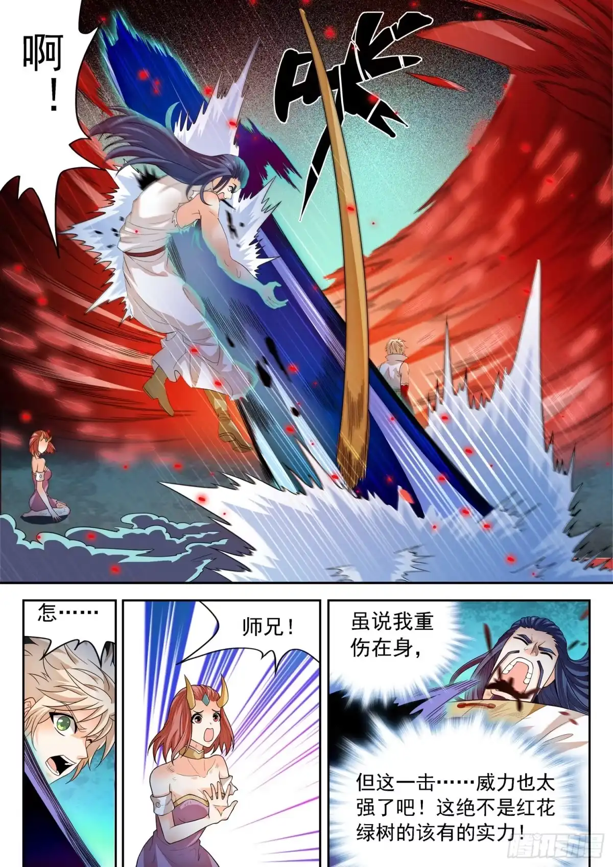 《神仙技术学院》269 混沌旗 第8页