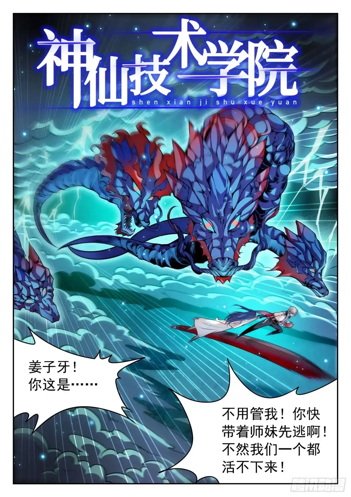 《神仙技术学院》270 灵魂出窍 第2页