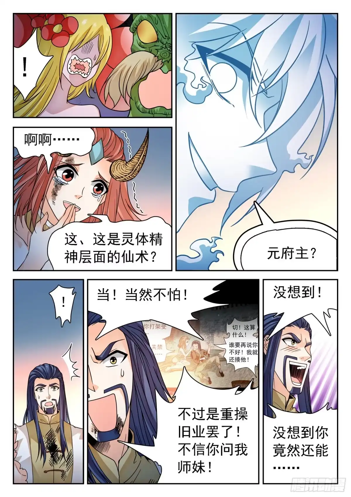 《神仙技术学院》270 灵魂出窍 第11页