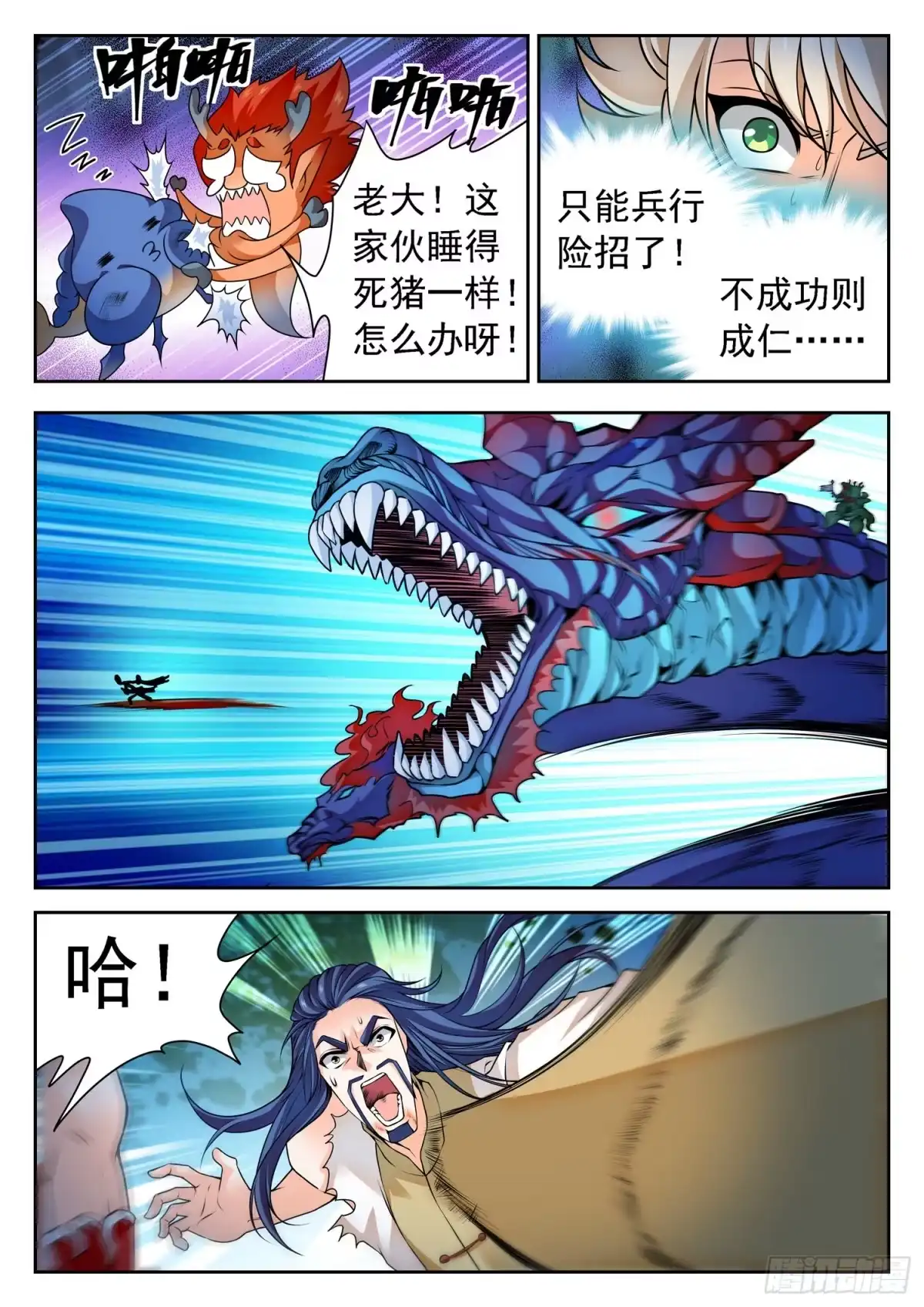 《神仙技术学院》270 灵魂出窍 第4页