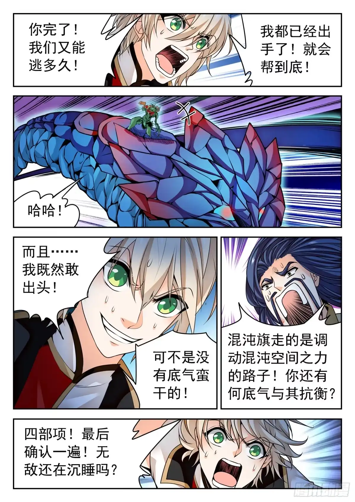 《神仙技术学院》270 灵魂出窍 第3页