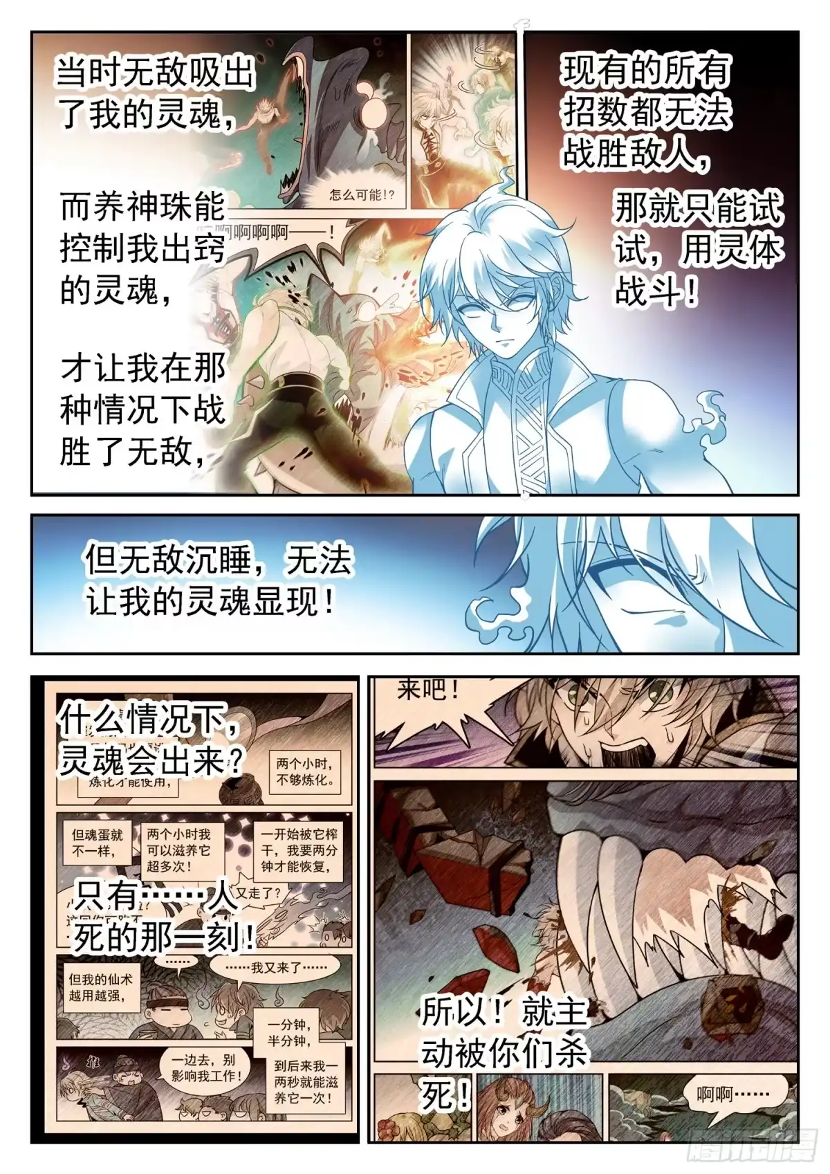 《神仙技术学院》270 灵魂出窍 第12页