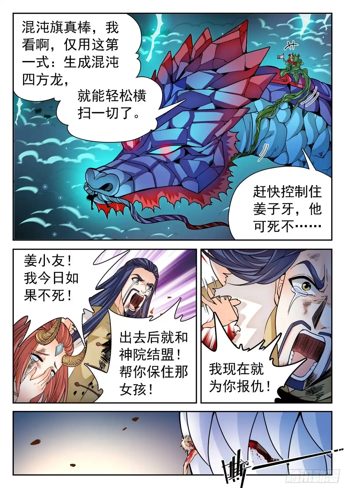 《神仙技术学院》270 灵魂出窍 第8页