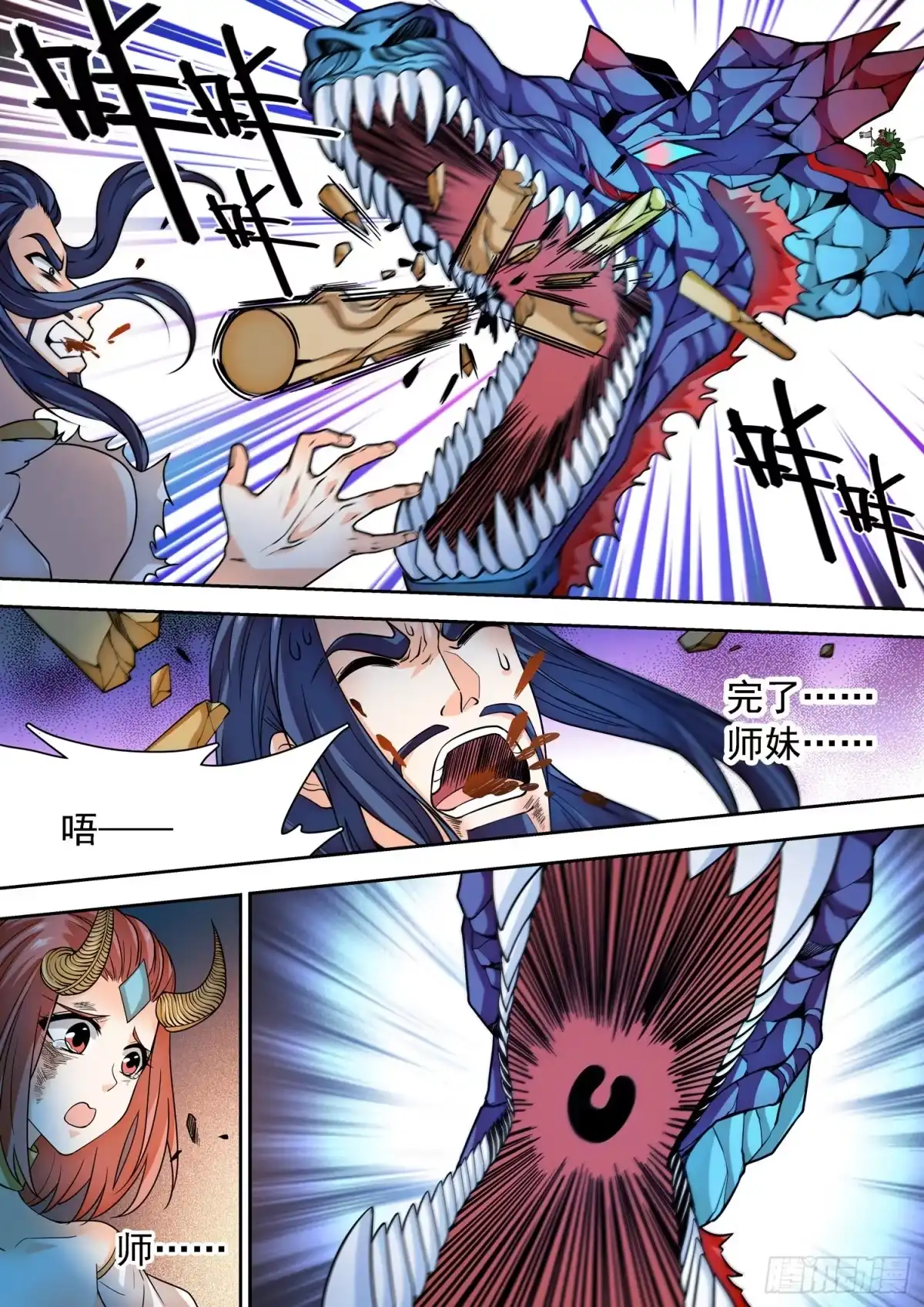 《神仙技术学院》270 灵魂出窍 第5页
