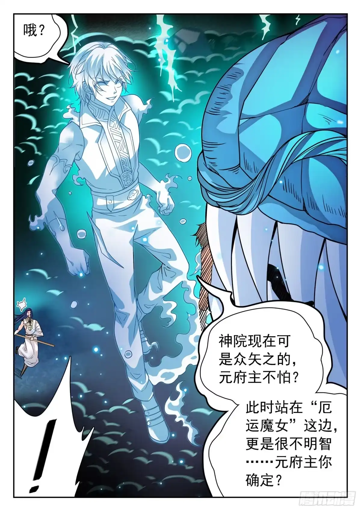 《神仙技术学院》270 灵魂出窍 第10页