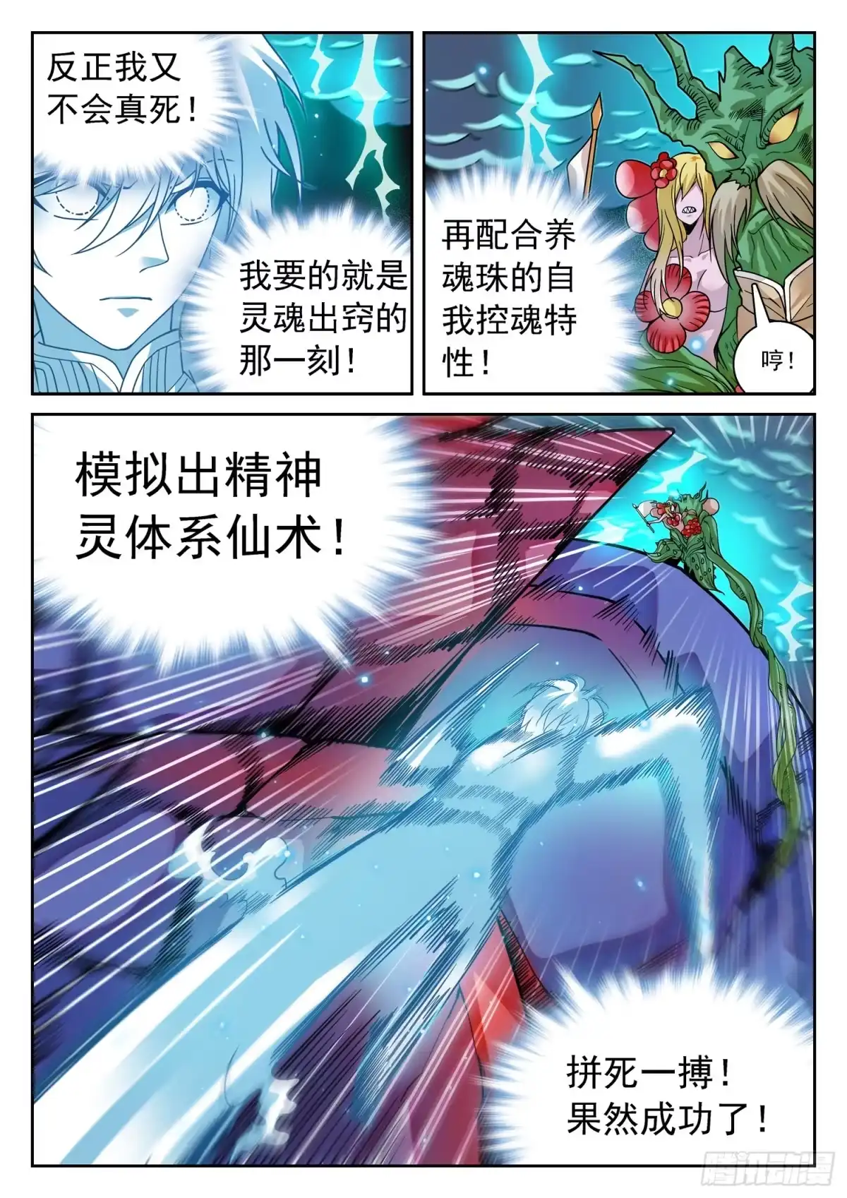 《神仙技术学院》270 灵魂出窍 第13页