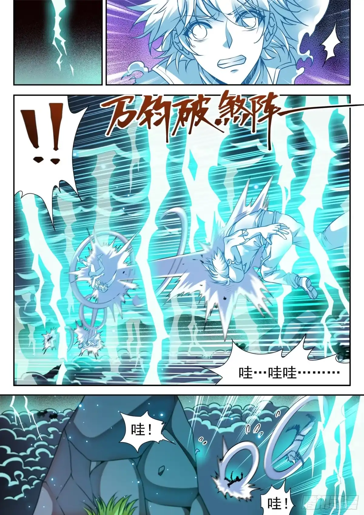 《神仙技术学院》271 混沌破煞雷！ 第12页