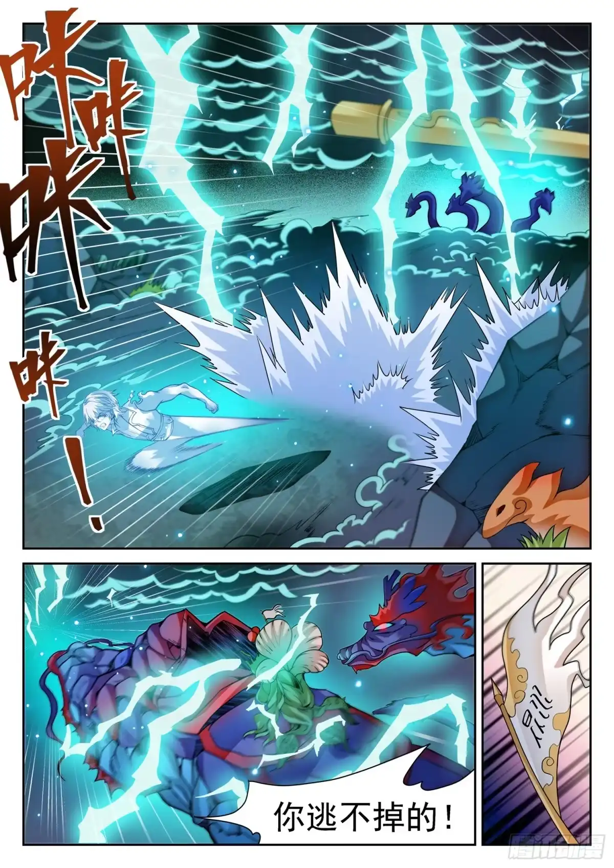 《神仙技术学院》271 混沌破煞雷！ 第11页