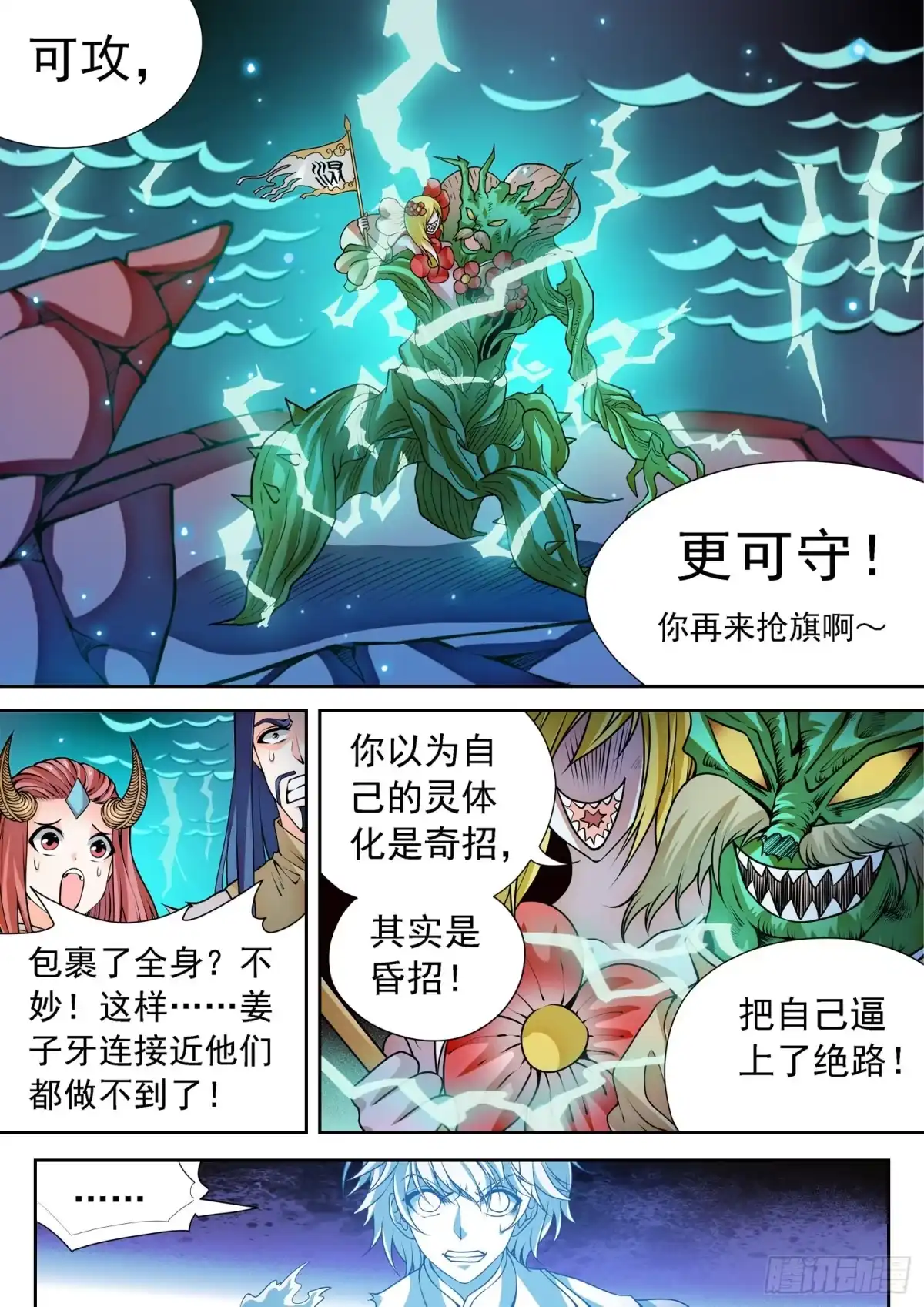 《神仙技术学院》271 混沌破煞雷！ 第8页
