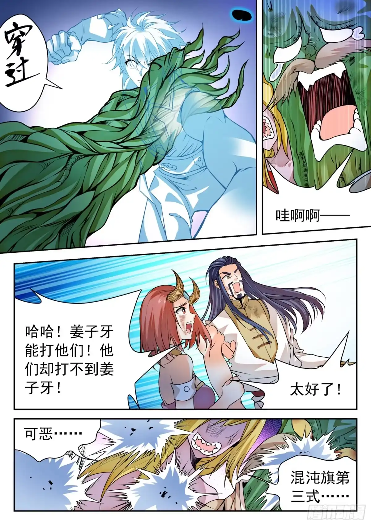《神仙技术学院》271 混沌破煞雷！ 第5页