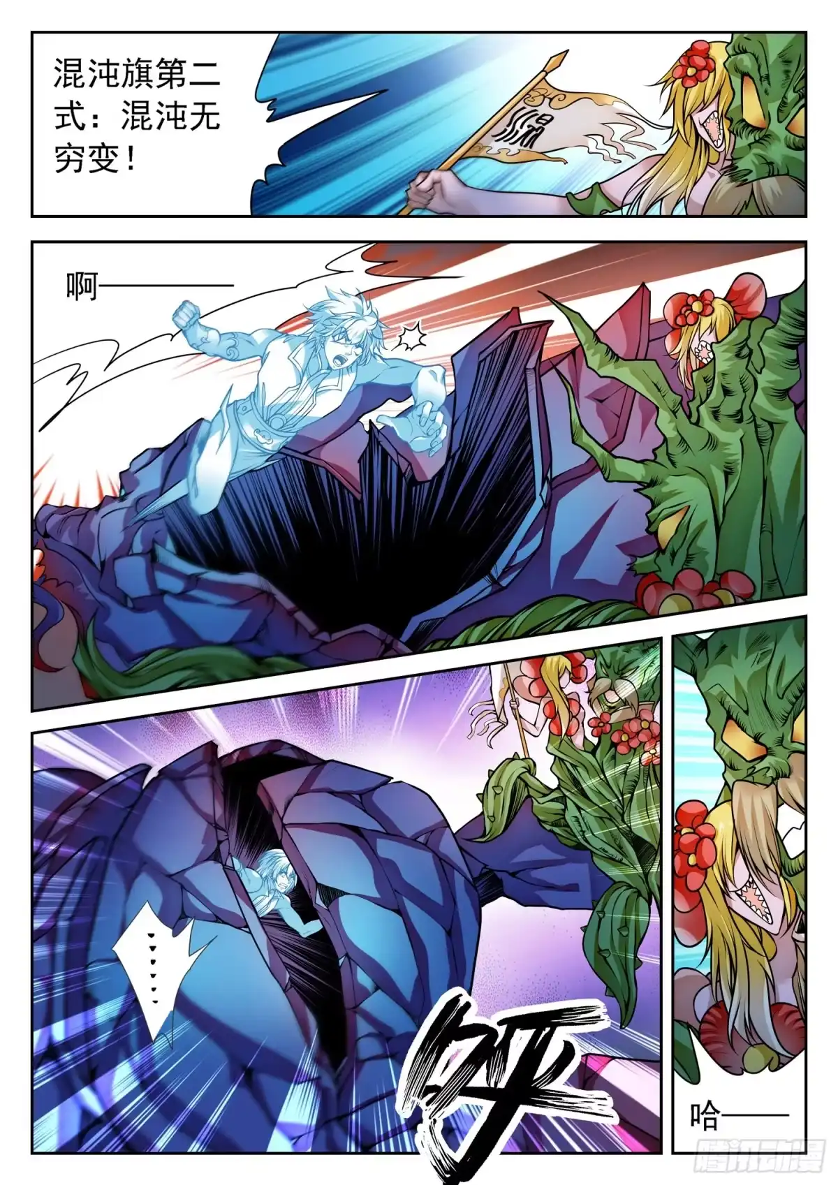 《神仙技术学院》271 混沌破煞雷！ 第2页