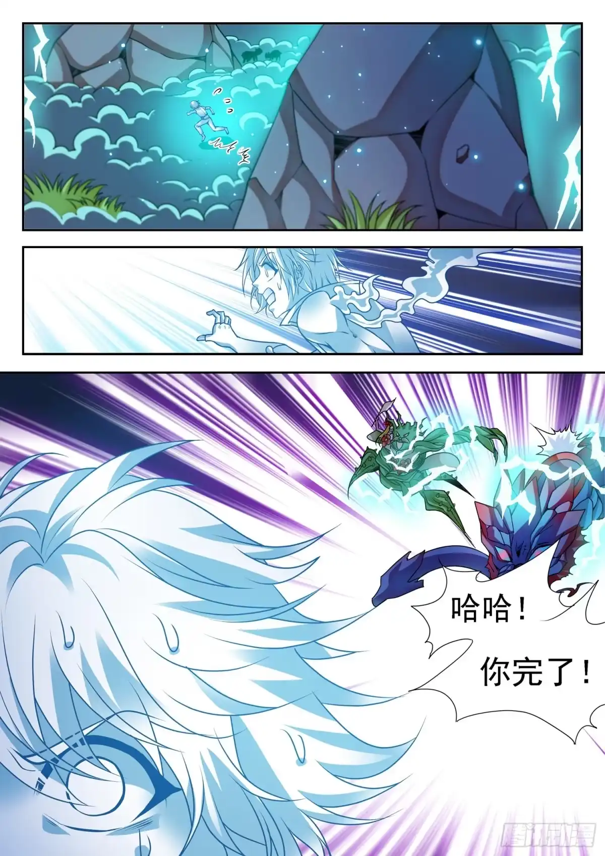 《神仙技术学院》271 混沌破煞雷！ 第13页