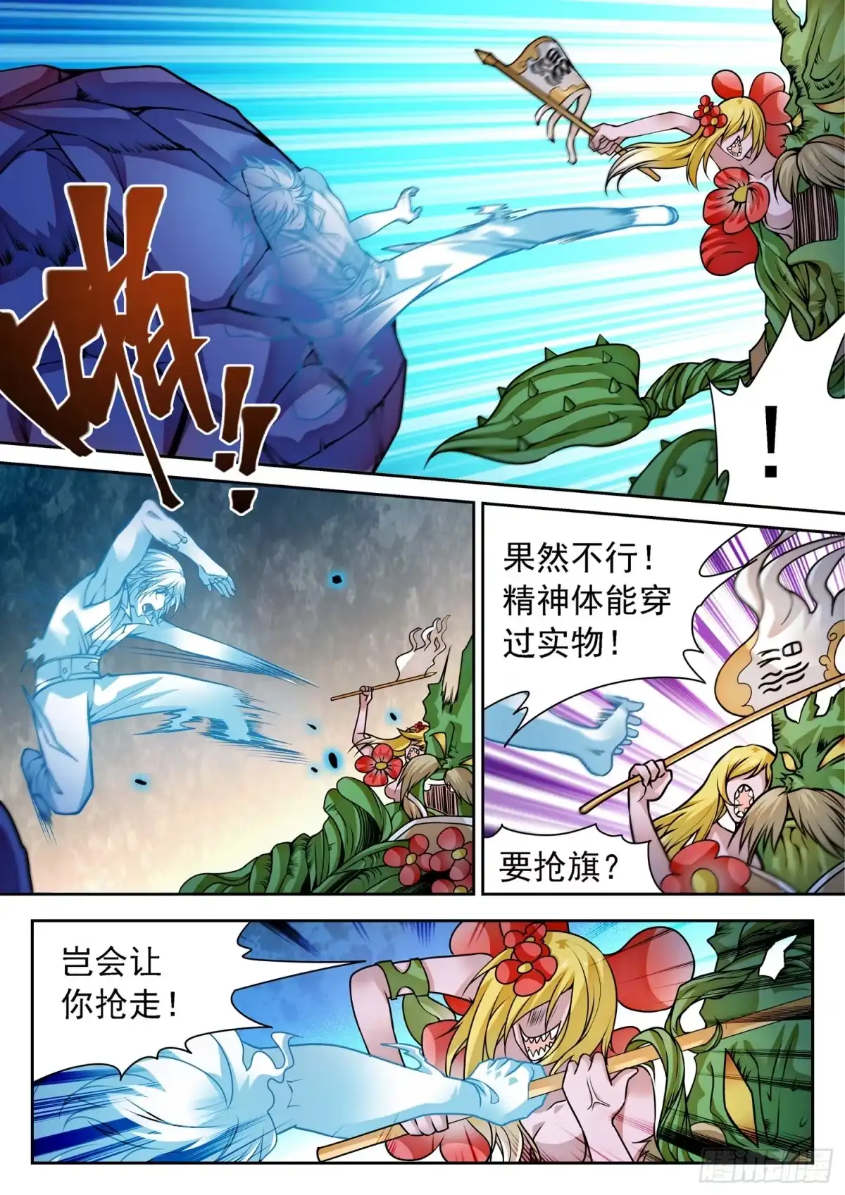 《神仙技术学院》271 混沌破煞雷！ 第3页