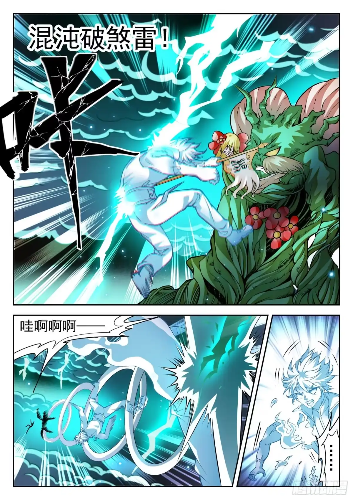 《神仙技术学院》271 混沌破煞雷！ 第6页