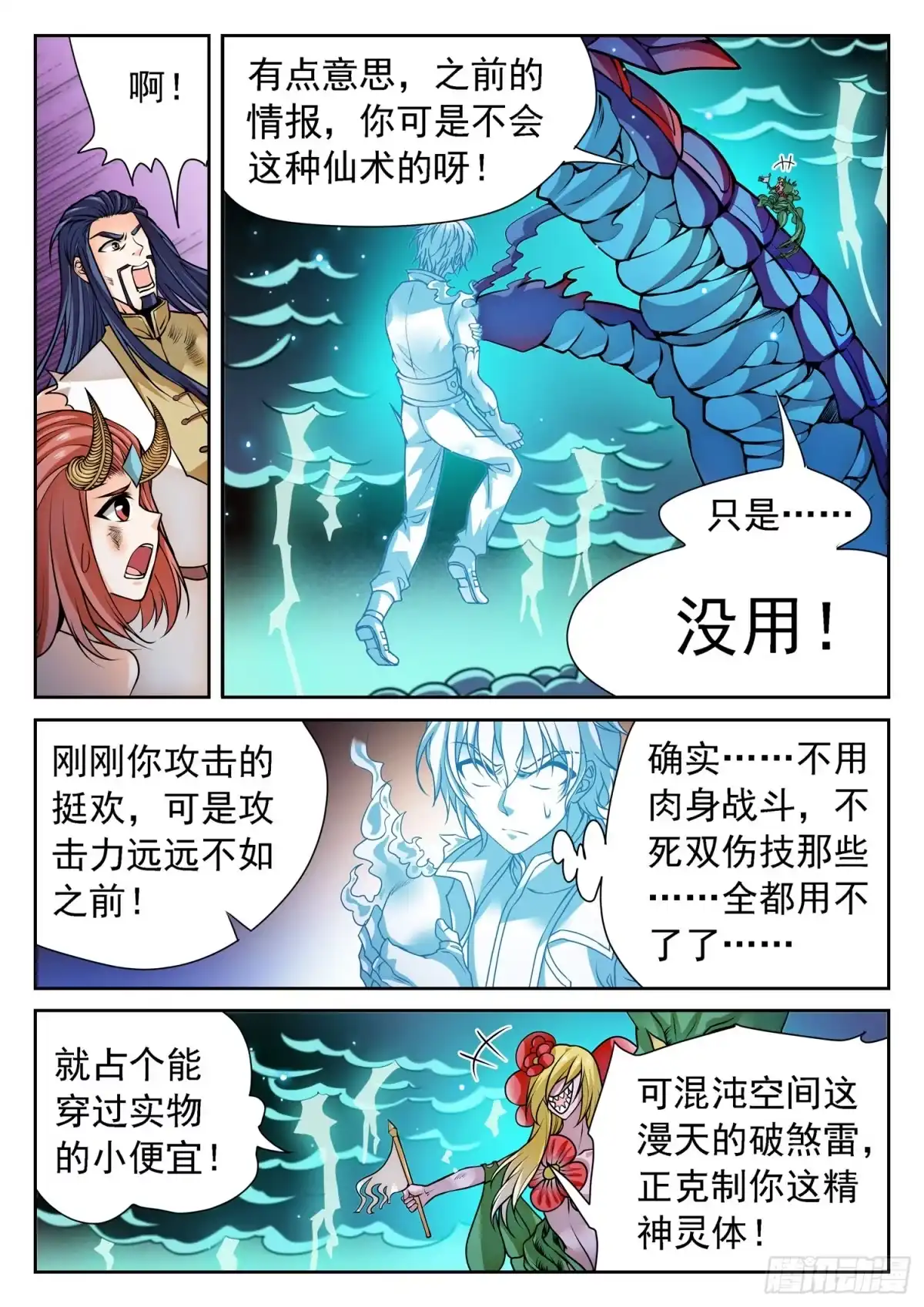 《神仙技术学院》271 混沌破煞雷！ 第7页