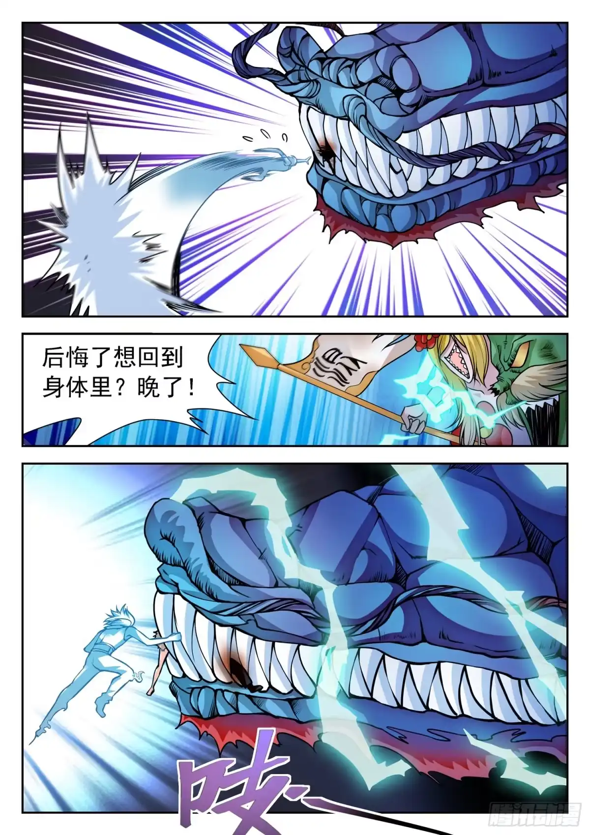 《神仙技术学院》271 混沌破煞雷！ 第9页
