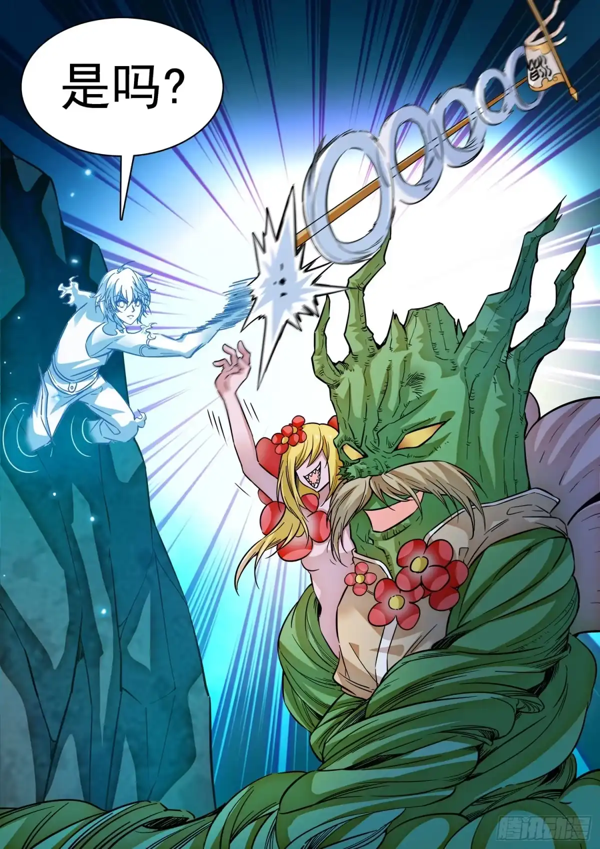《神仙技术学院》272 时机！ 第8页