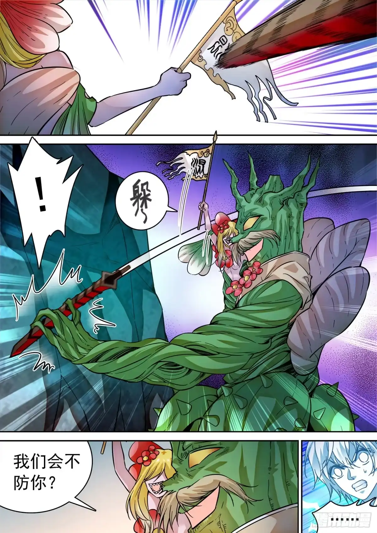 《神仙技术学院》272 时机！ 第7页