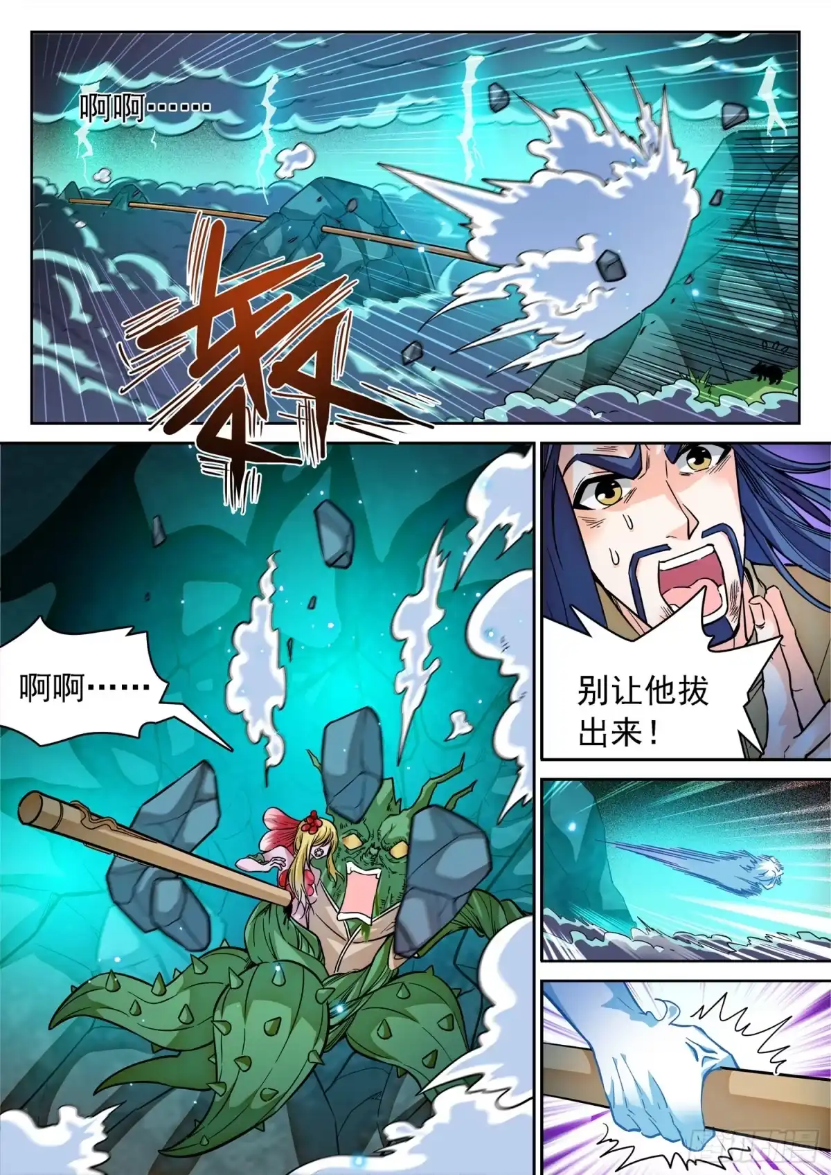 《神仙技术学院》272 时机！ 第11页