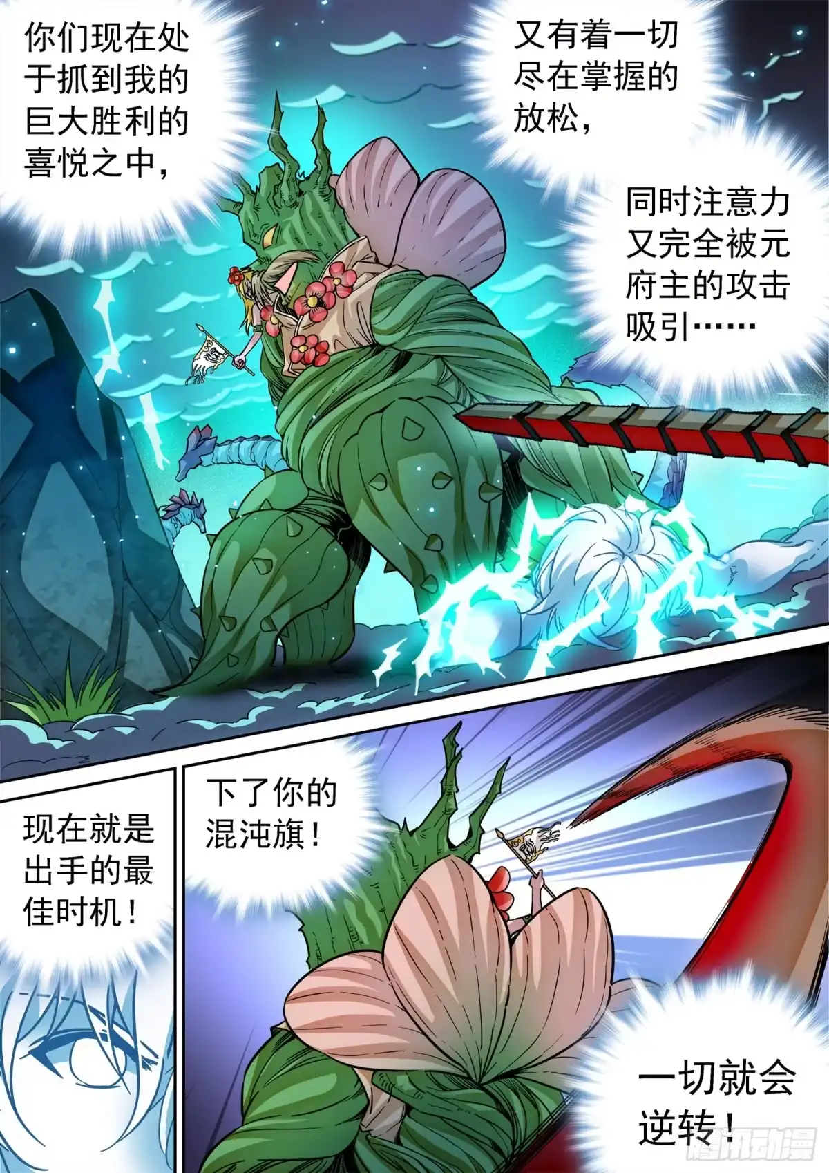 《神仙技术学院》272 时机！ 第6页