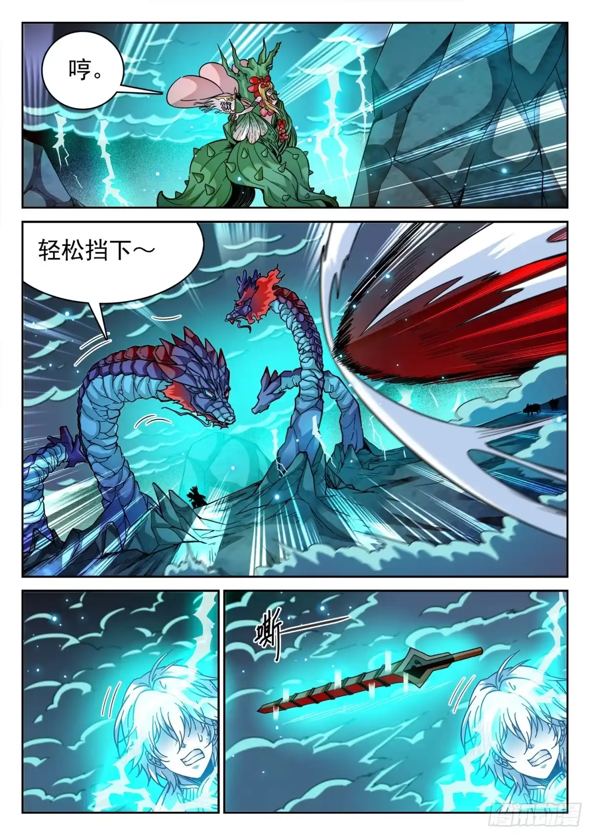 《神仙技术学院》272 时机！ 第5页