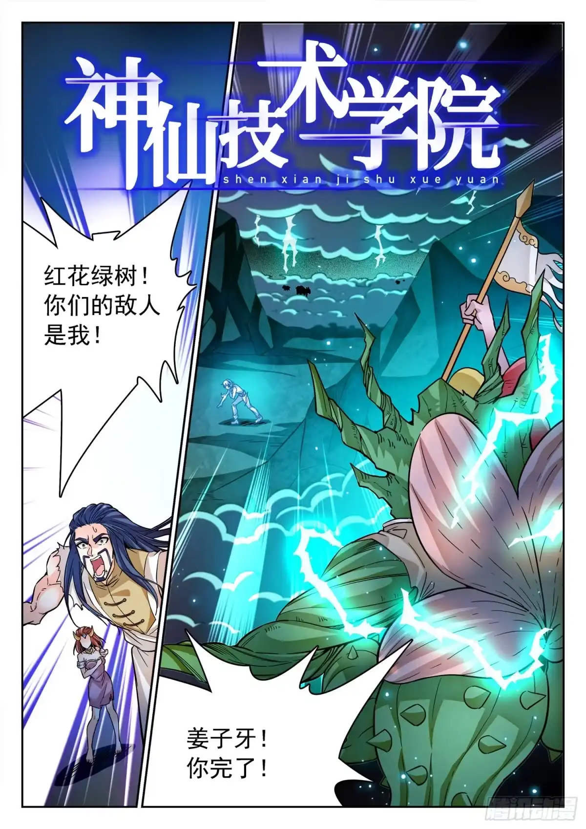《神仙技术学院》272 时机！ 第2页