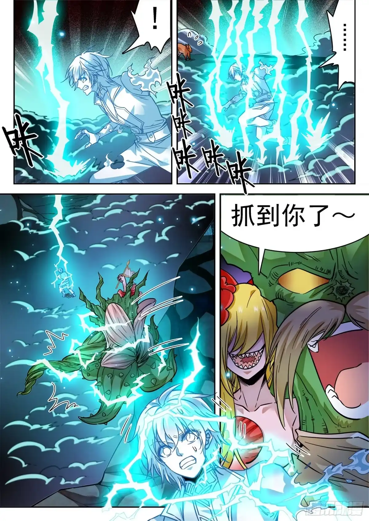 《神仙技术学院》272 时机！ 第3页