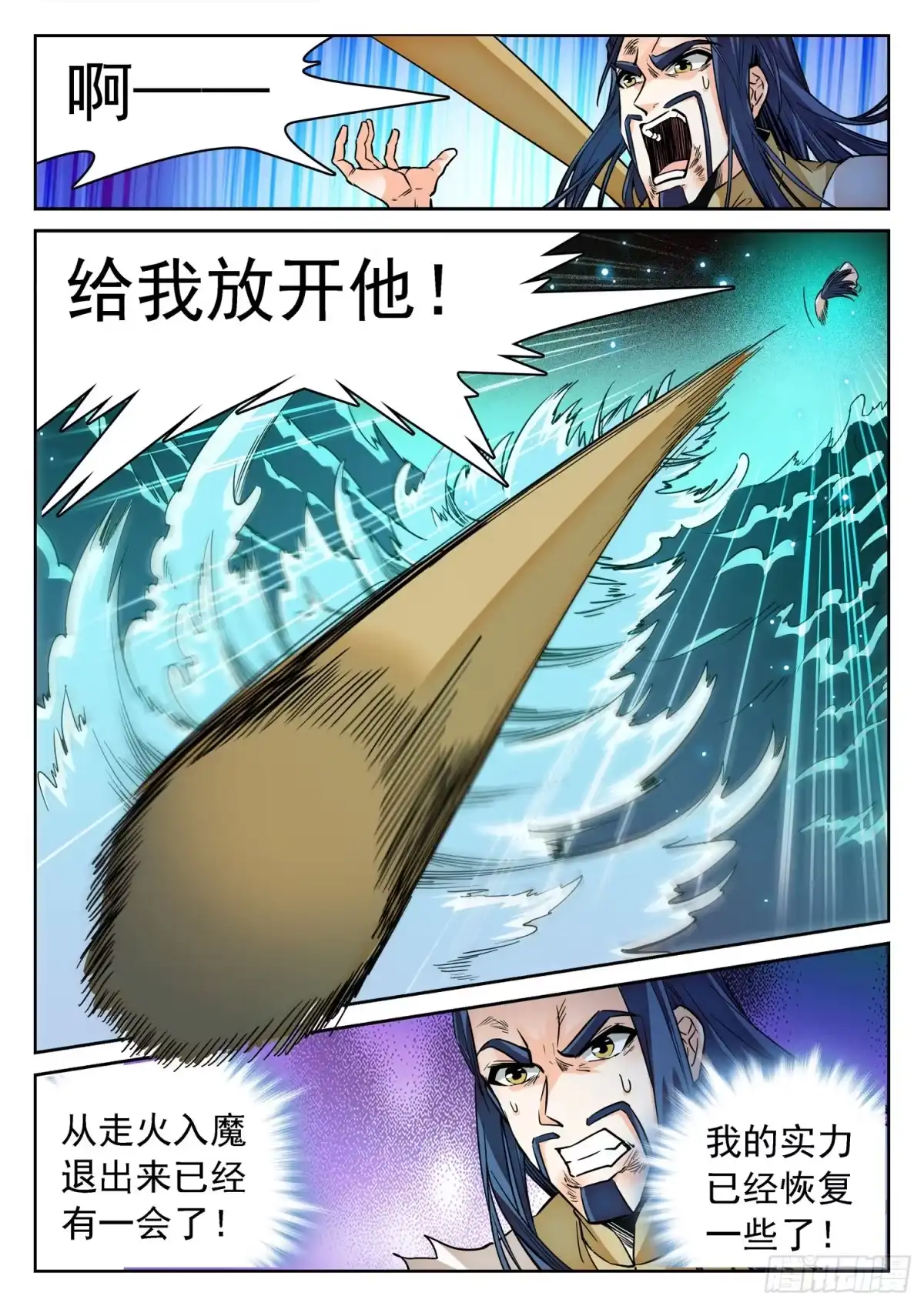 《神仙技术学院》272 时机！ 第4页