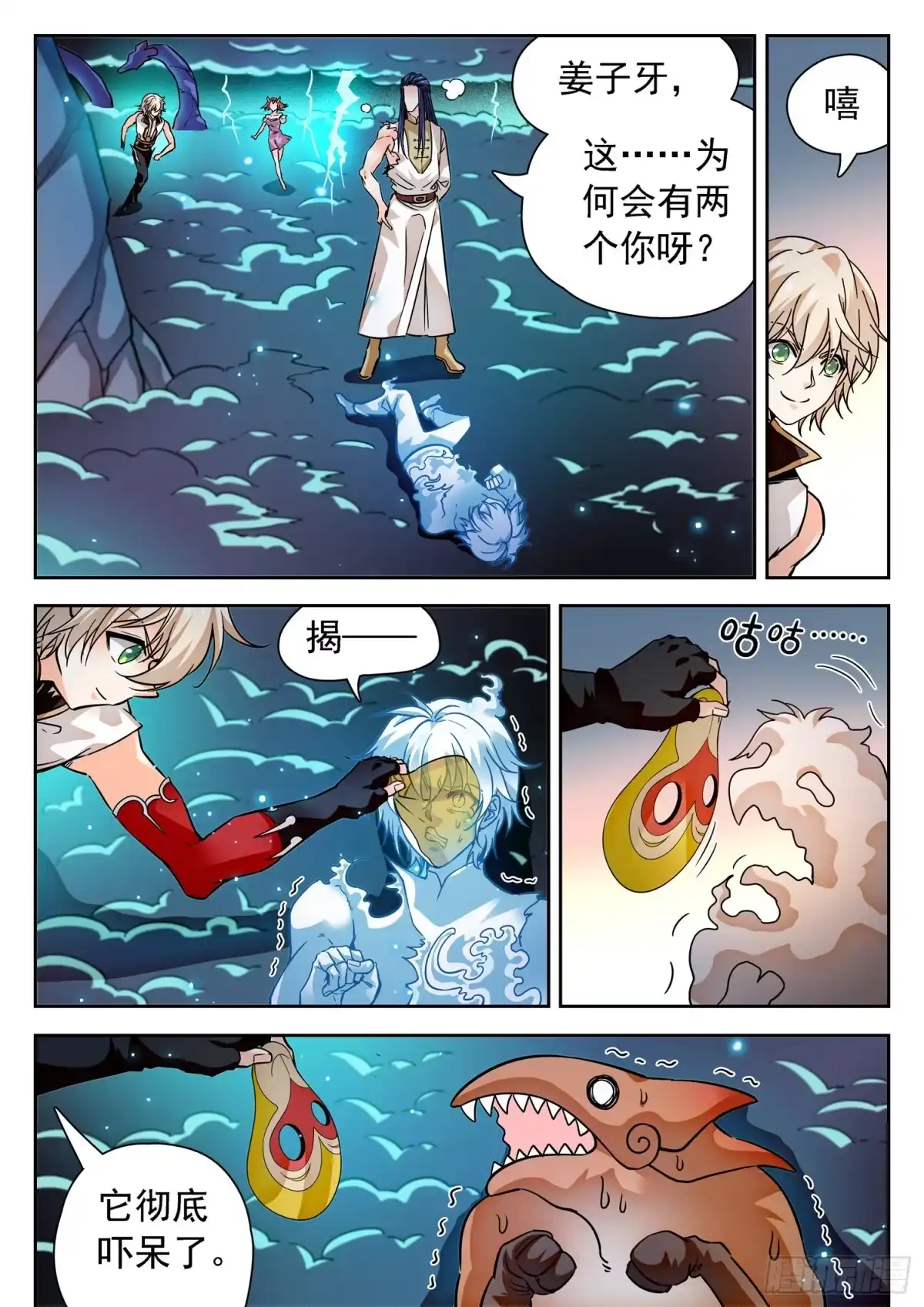 《神仙技术学院》273 天劫之威 第4页