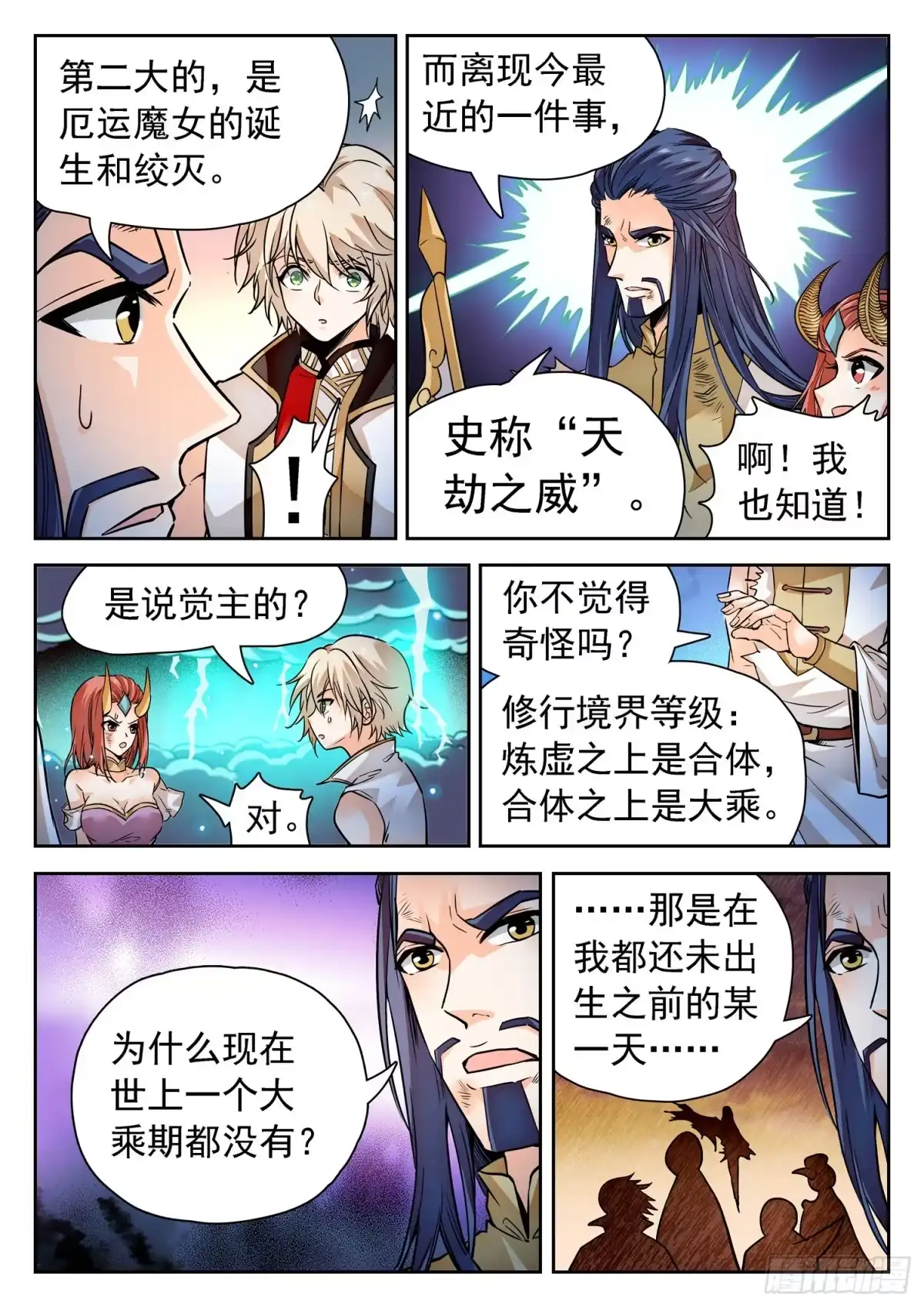 《神仙技术学院》273 天劫之威 第11页