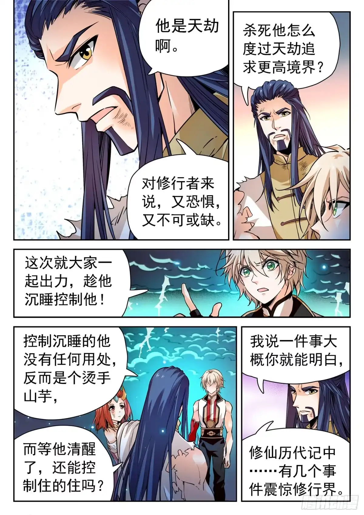 《神仙技术学院》273 天劫之威 第10页
