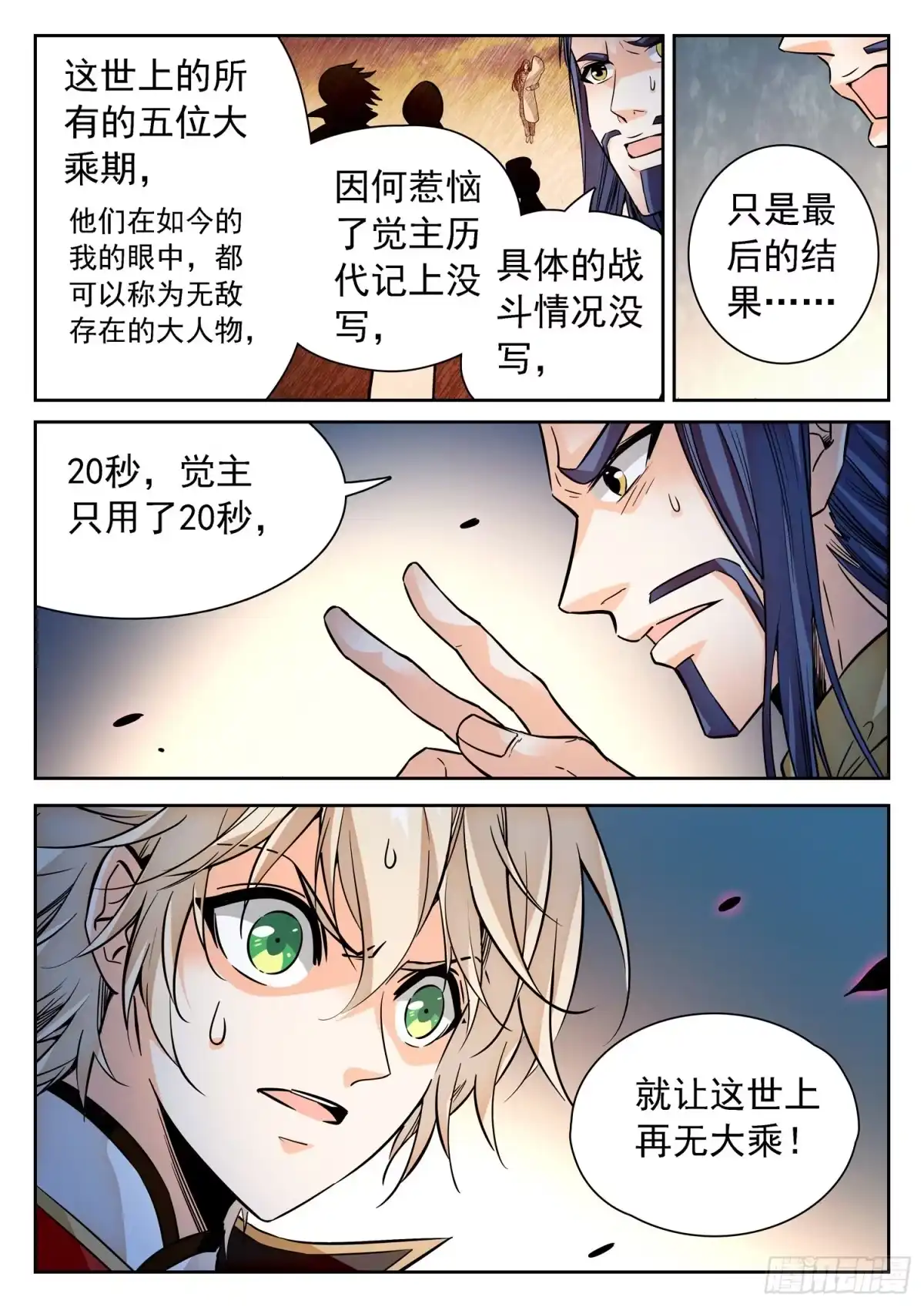 《神仙技术学院》273 天劫之威 第12页