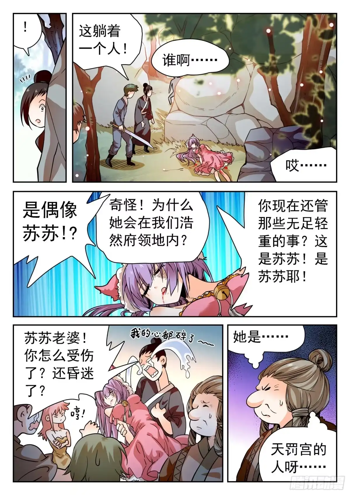 《神仙技术学院》273 天劫之威 第8页