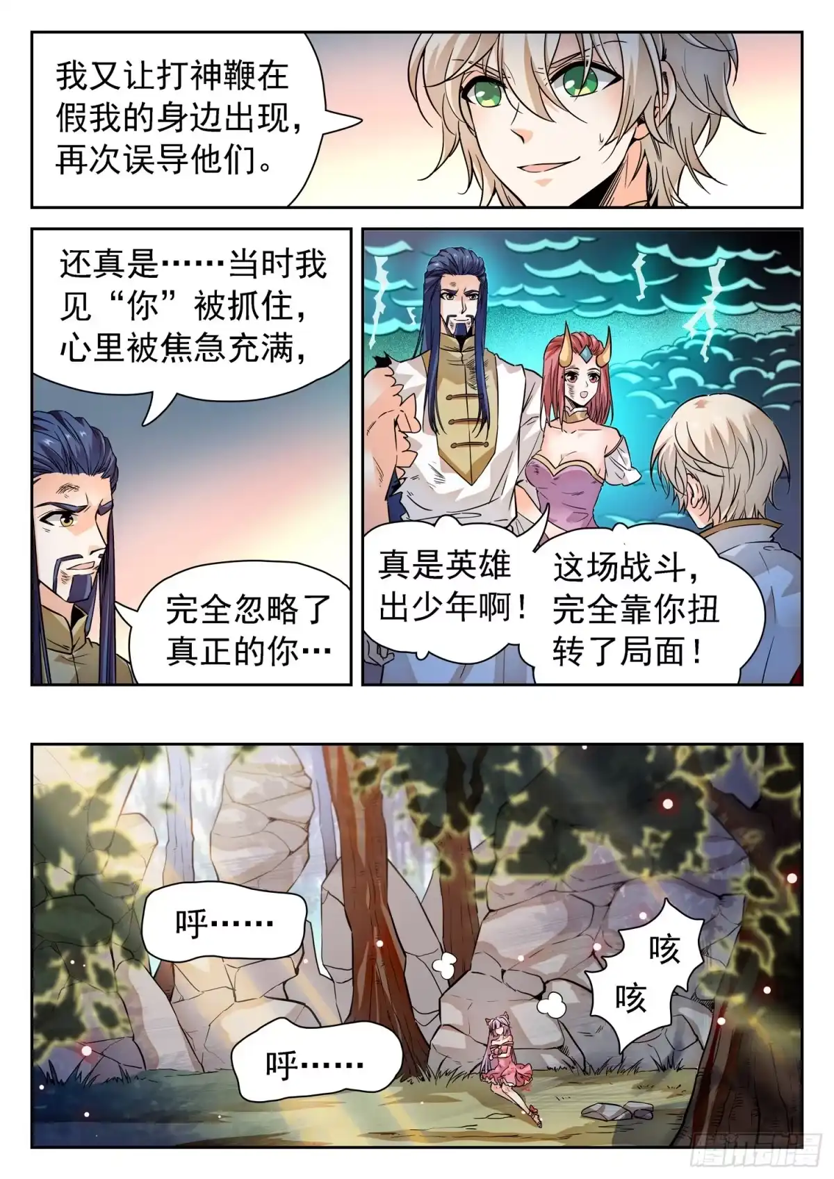 《神仙技术学院》273 天劫之威 第6页