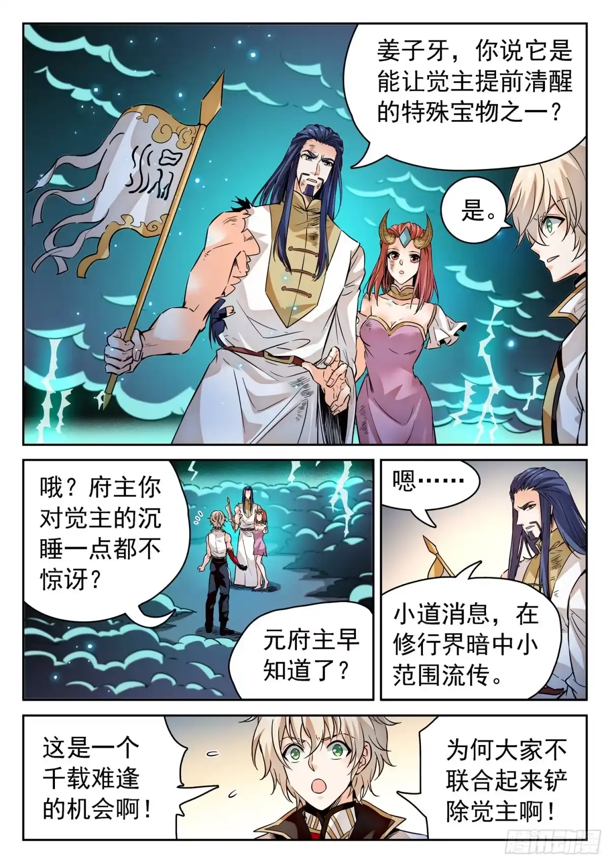 《神仙技术学院》273 天劫之威 第9页