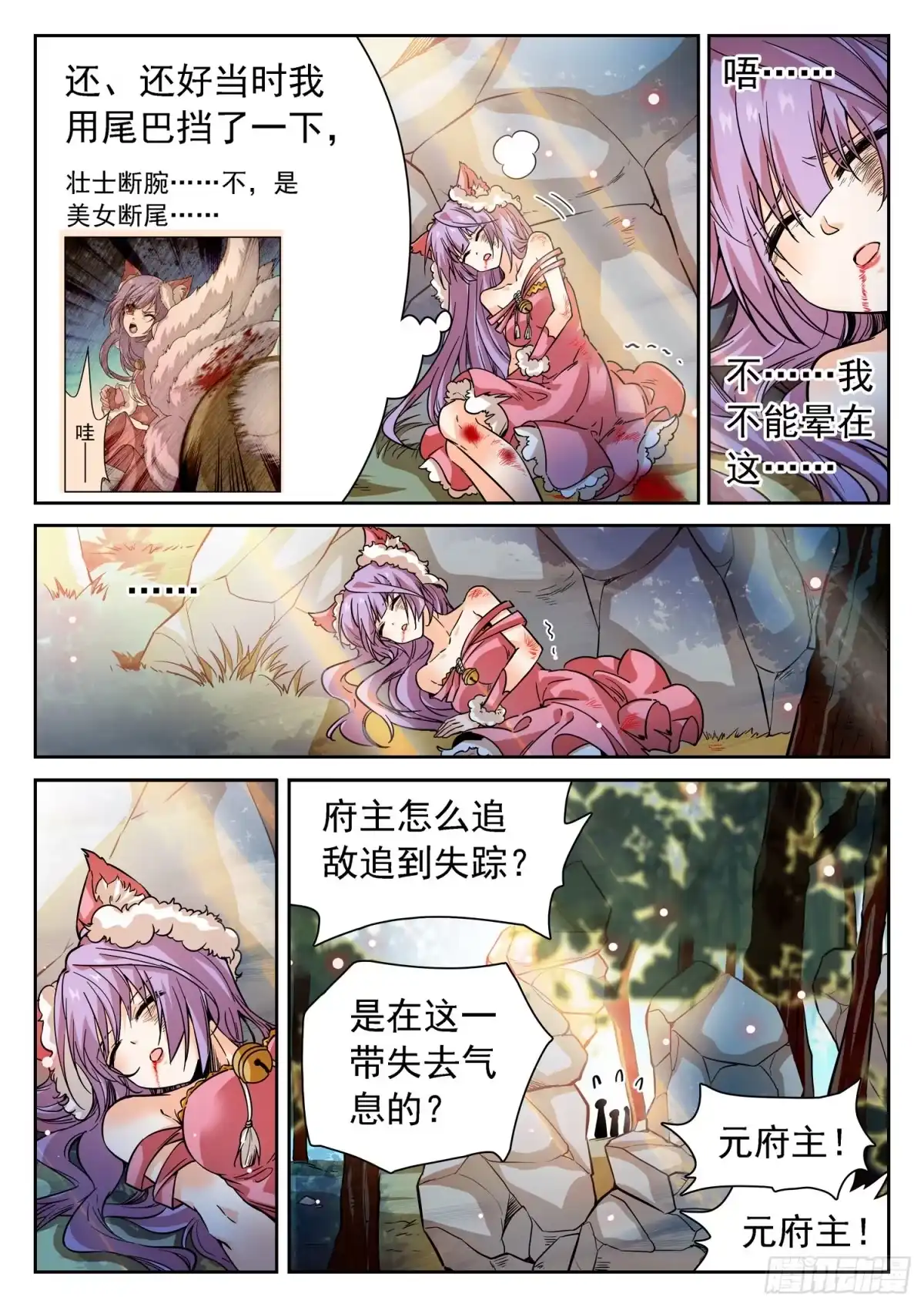 《神仙技术学院》273 天劫之威 第7页