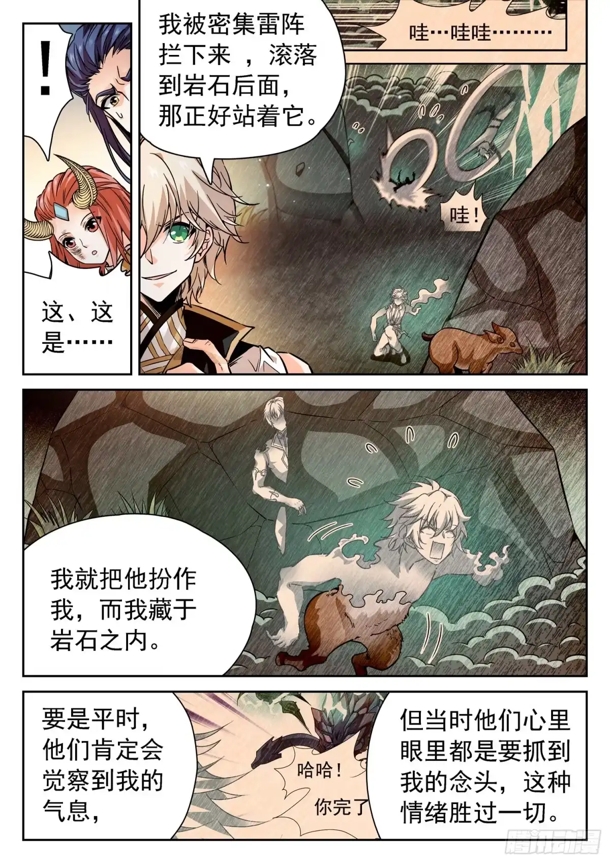 《神仙技术学院》273 天劫之威 第5页