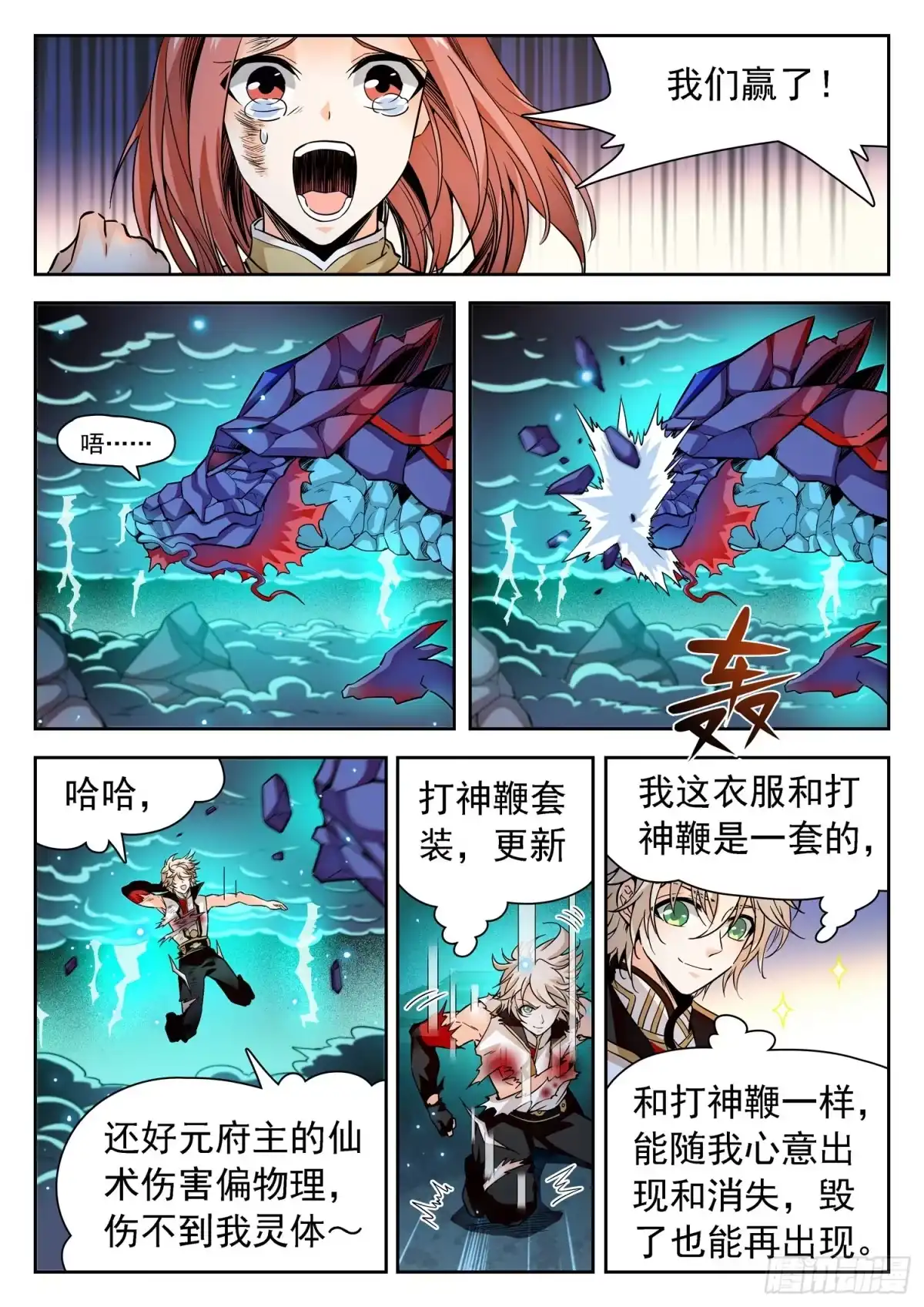 《神仙技术学院》273 天劫之威 第3页