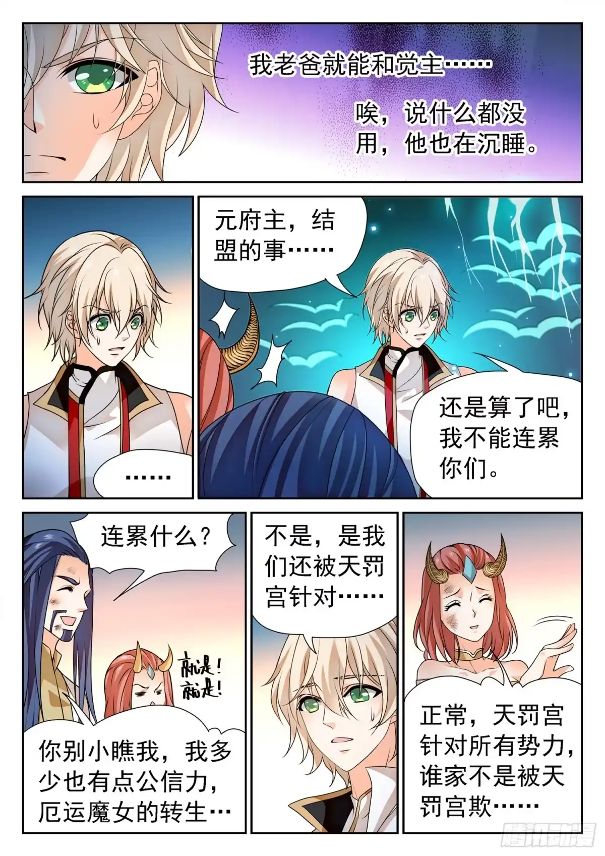 《神仙技术学院》274 修仙版霸总？ 第3页