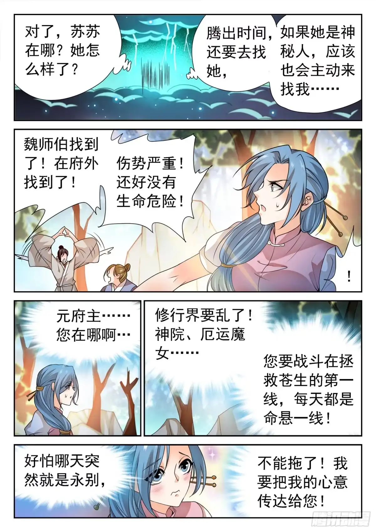 《神仙技术学院》274 修仙版霸总？ 第10页