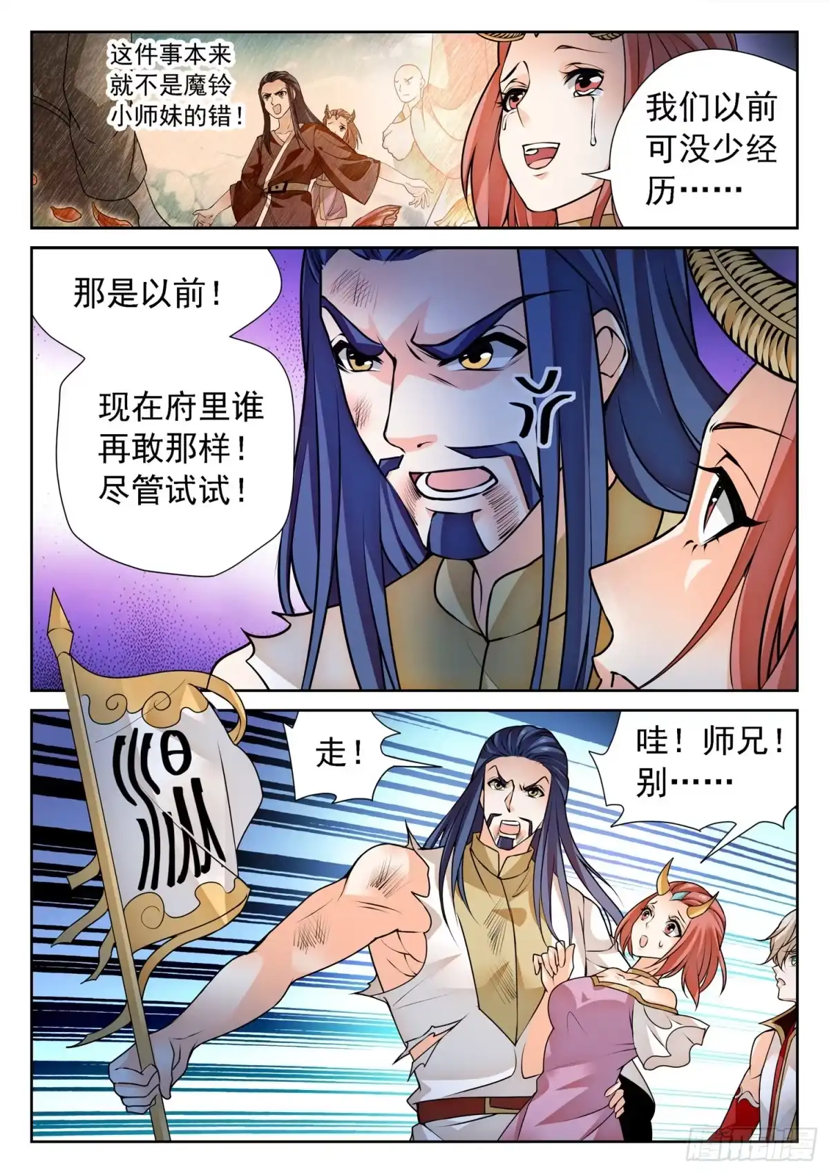 《神仙技术学院》274 修仙版霸总？ 第8页