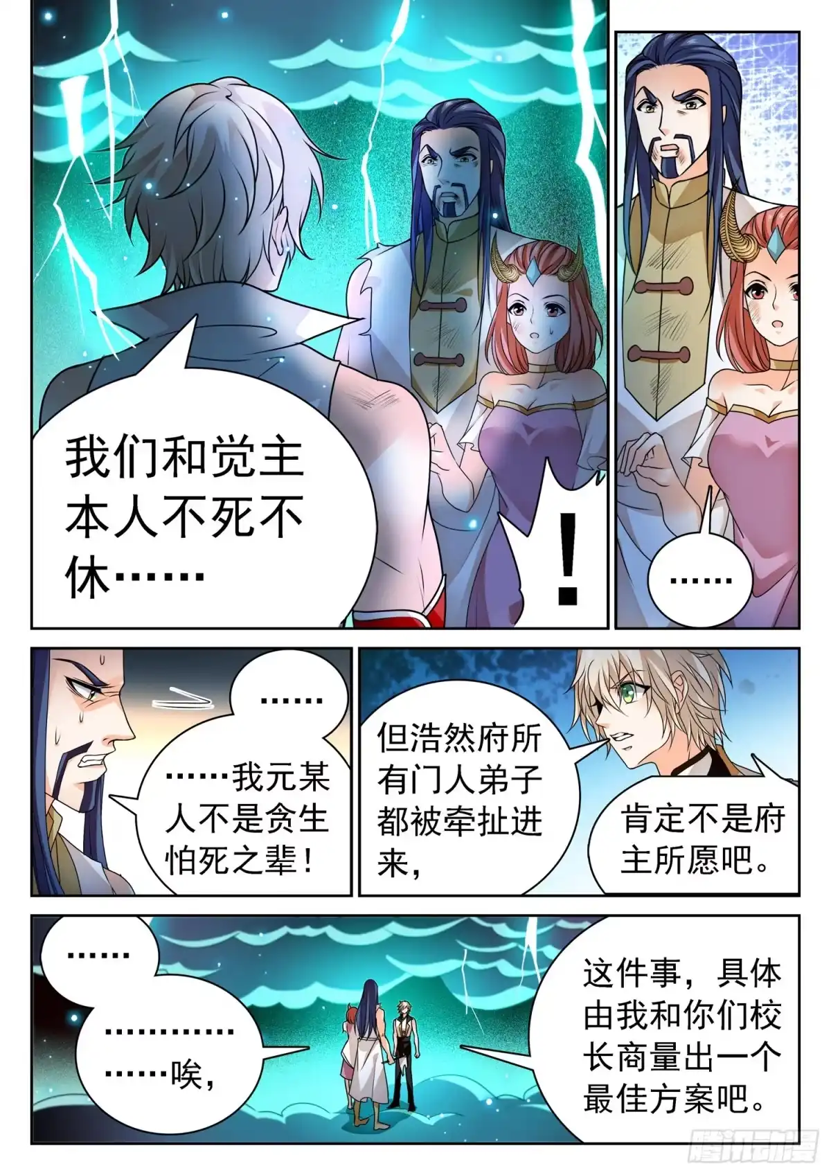 《神仙技术学院》274 修仙版霸总？ 第4页