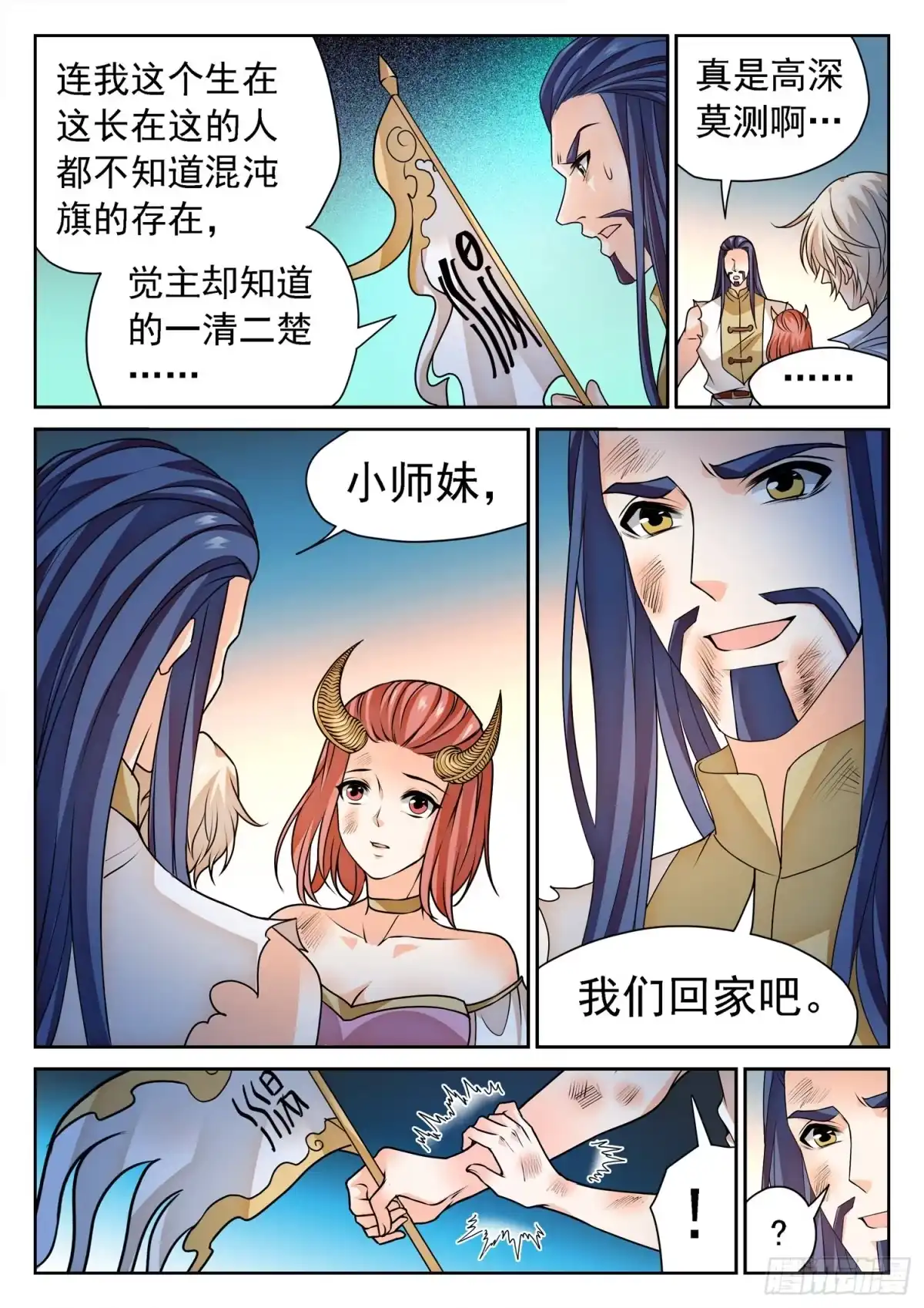 《神仙技术学院》274 修仙版霸总？ 第6页