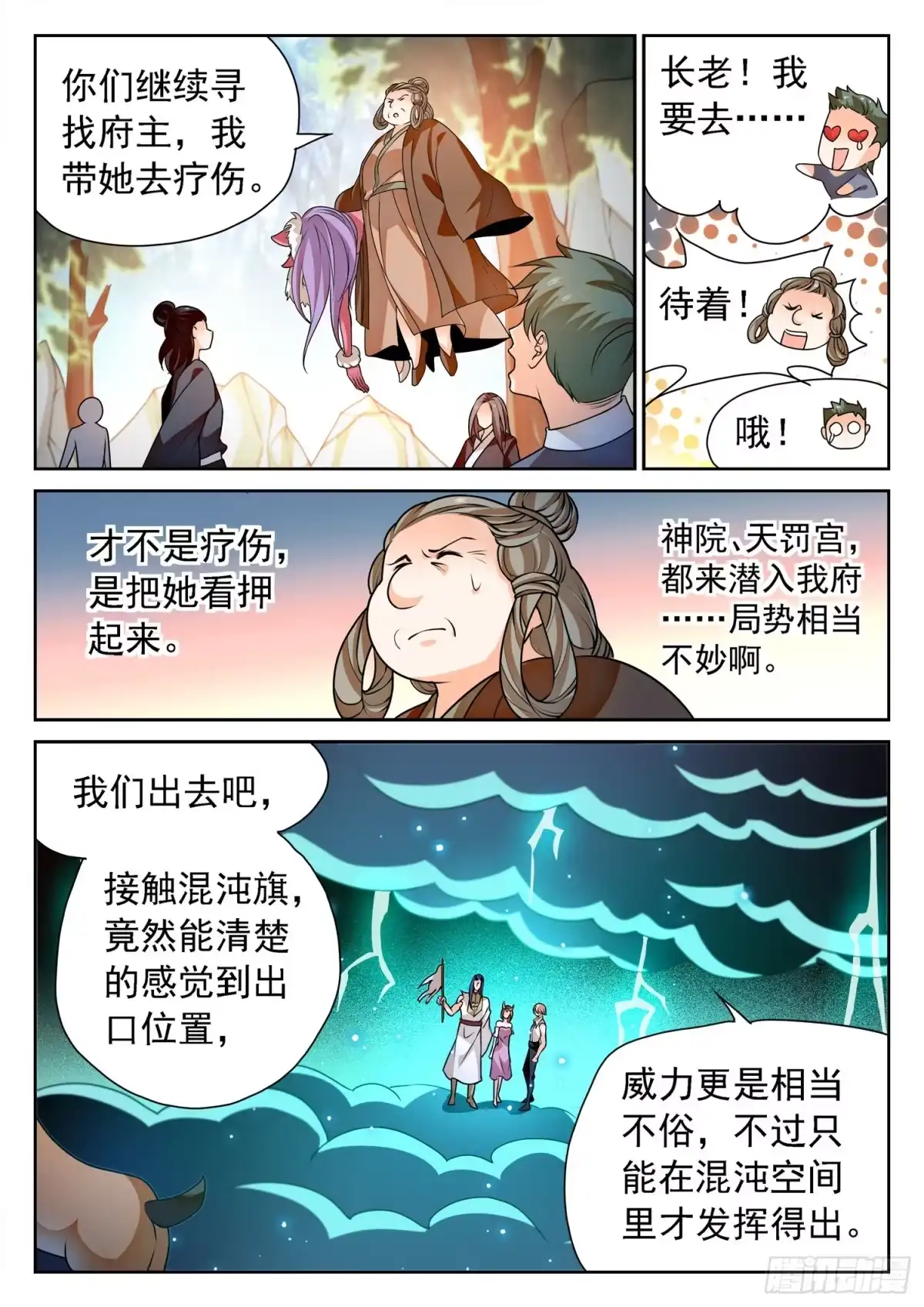 《神仙技术学院》274 修仙版霸总？ 第5页