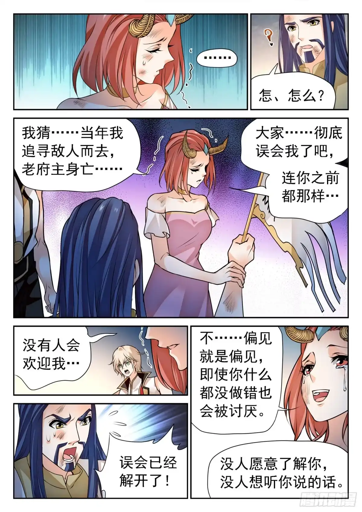 《神仙技术学院》274 修仙版霸总？ 第7页