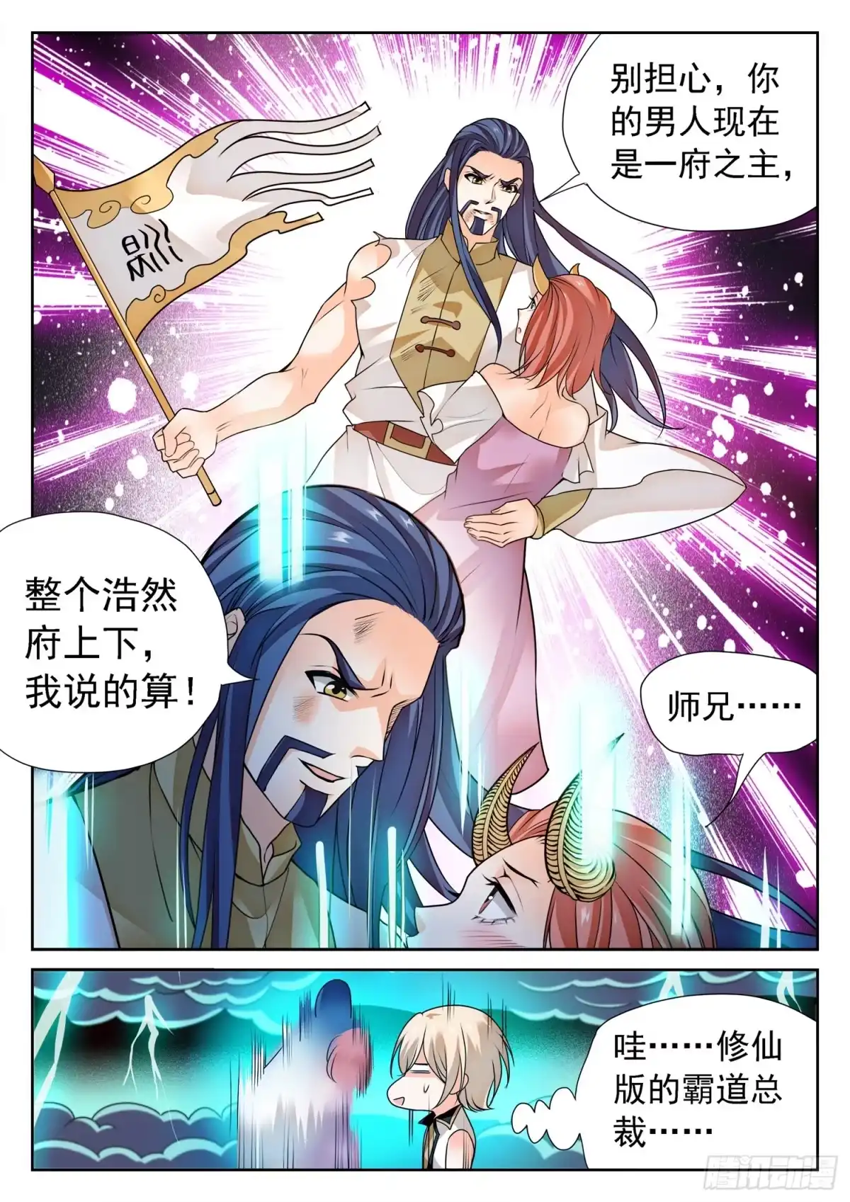 《神仙技术学院》274 修仙版霸总？ 第9页
