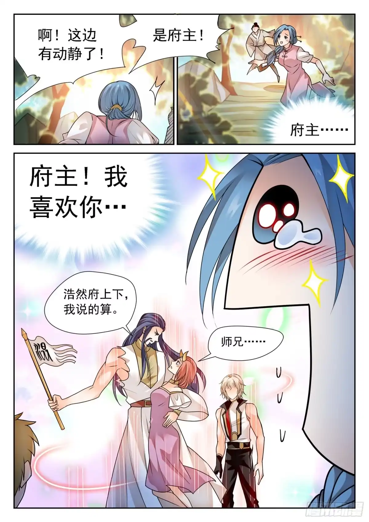《神仙技术学院》274 修仙版霸总？ 第11页